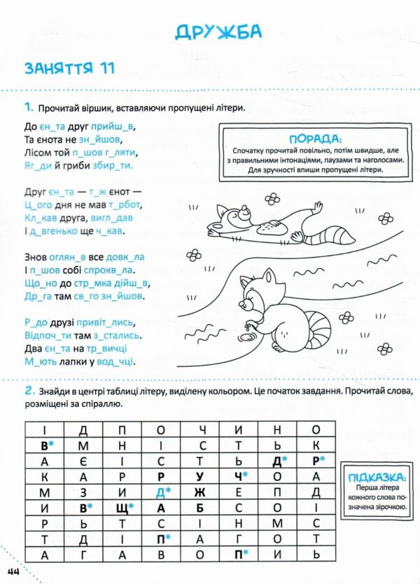 скоро до школи експрес курс швидкочитання частина 3 Ціна (цена) 157.00грн. | придбати  купити (купить) скоро до школи експрес курс швидкочитання частина 3 доставка по Украине, купить книгу, детские игрушки, компакт диски 3