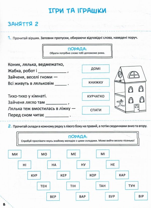 скоро до школи експрес курс швидкочитання частина 3 Ціна (цена) 157.00грн. | придбати  купити (купить) скоро до школи експрес курс швидкочитання частина 3 доставка по Украине, купить книгу, детские игрушки, компакт диски 2
