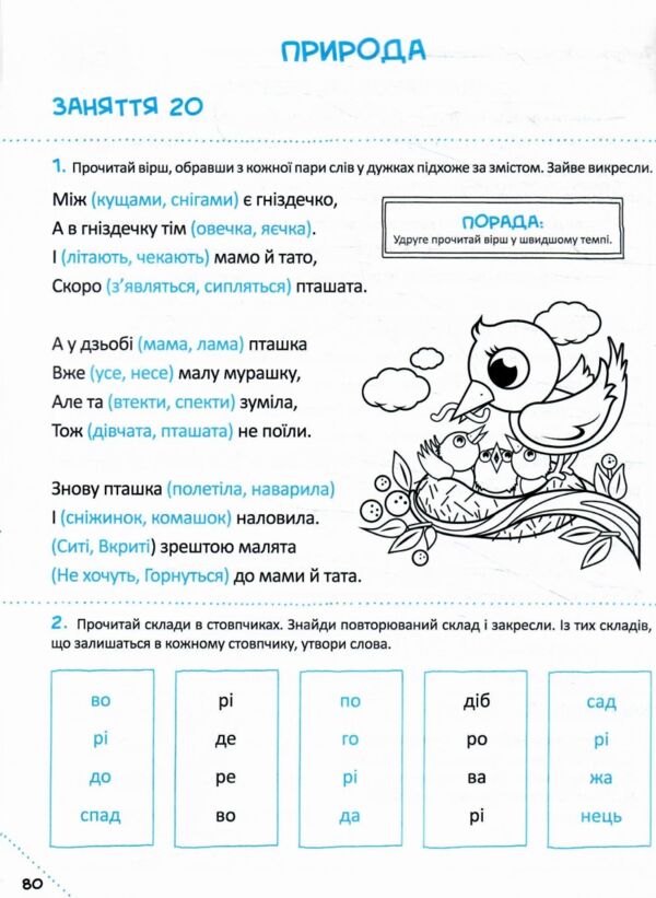 скоро до школи експрес курс швидкочитання частина 3 Ціна (цена) 157.00грн. | придбати  купити (купить) скоро до школи експрес курс швидкочитання частина 3 доставка по Украине, купить книгу, детские игрушки, компакт диски 4