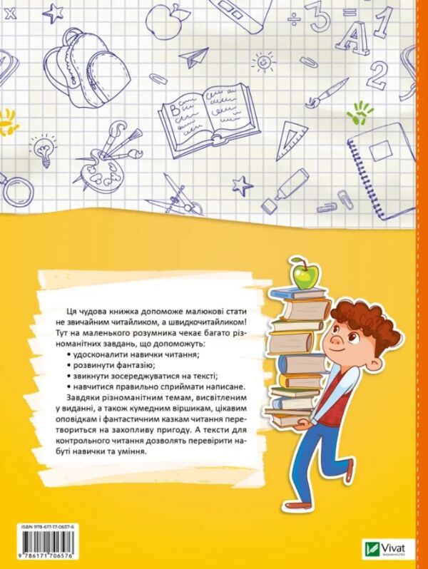 скоро до школи експрес курс швидкочитання частина 3 Ціна (цена) 157.00грн. | придбати  купити (купить) скоро до школи експрес курс швидкочитання частина 3 доставка по Украине, купить книгу, детские игрушки, компакт диски 5