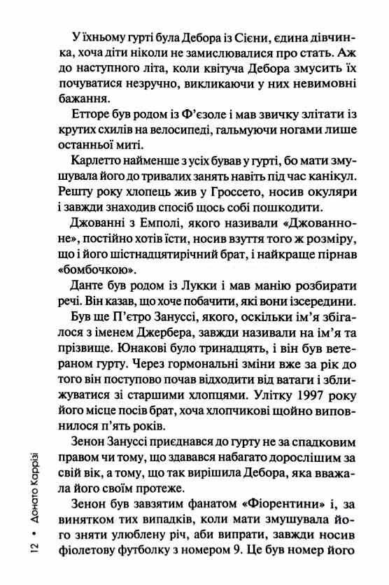 Дім вогнів книга 3 Слідство Пьетро Джербера Ціна (цена) 282.00грн. | придбати  купити (купить) Дім вогнів книга 3 Слідство Пьетро Джербера доставка по Украине, купить книгу, детские игрушки, компакт диски 5