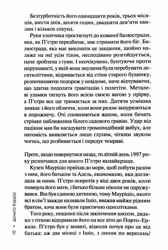 Дім вогнів книга 3 Слідство Пьетро Джербера Ціна (цена) 282.00грн. | придбати  купити (купить) Дім вогнів книга 3 Слідство Пьетро Джербера доставка по Украине, купить книгу, детские игрушки, компакт диски 3