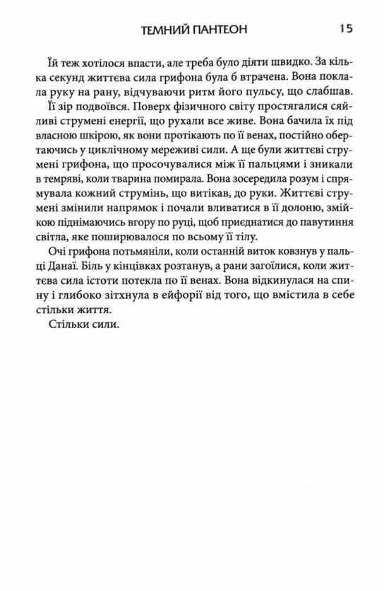 Донька хаосу книга 1 Темний пантеон 9786171514140 Ціна (цена) 397.20грн. | придбати  купити (купить) Донька хаосу книга 1 Темний пантеон 9786171514140 доставка по Украине, купить книгу, детские игрушки, компакт диски 5