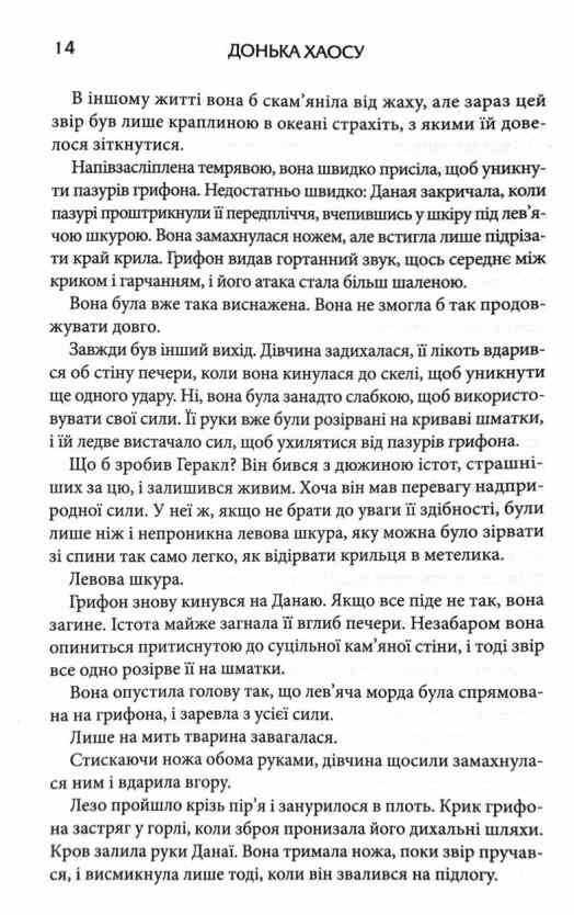 Донька хаосу книга 1 Темний пантеон 9786171514140 Ціна (цена) 397.20грн. | придбати  купити (купить) Донька хаосу книга 1 Темний пантеон 9786171514140 доставка по Украине, купить книгу, детские игрушки, компакт диски 4