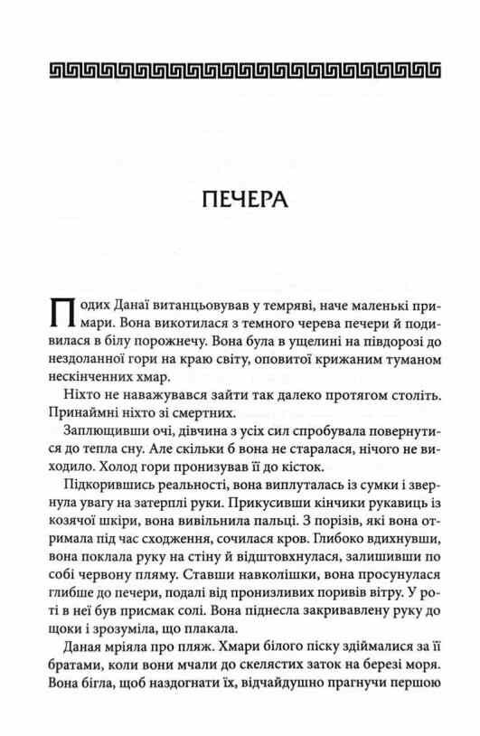 Донька хаосу книга 1 Темний пантеон 9786171514140 Ціна (цена) 397.20грн. | придбати  купити (купить) Донька хаосу книга 1 Темний пантеон 9786171514140 доставка по Украине, купить книгу, детские игрушки, компакт диски 1