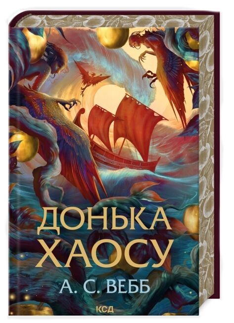 Донька хаосу книга 1 Темний пантеон 9786171514140 Ціна (цена) 397.20грн. | придбати  купити (купить) Донька хаосу книга 1 Темний пантеон 9786171514140 доставка по Украине, купить книгу, детские игрушки, компакт диски 0