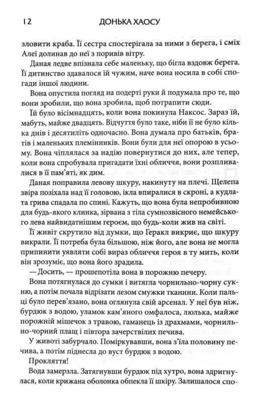 Донька хаосу книга 1 Темний пантеон 9786171514140 Ціна (цена) 397.20грн. | придбати  купити (купить) Донька хаосу книга 1 Темний пантеон 9786171514140 доставка по Украине, купить книгу, детские игрушки, компакт диски 2