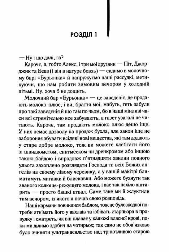 Заводний апельсин Ціна (цена) 268.20грн. | придбати  купити (купить) Заводний апельсин доставка по Украине, купить книгу, детские игрушки, компакт диски 1