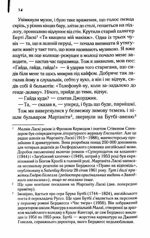 Заводний апельсин Ціна (цена) 268.20грн. | придбати  купити (купить) Заводний апельсин доставка по Украине, купить книгу, детские игрушки, компакт диски 4