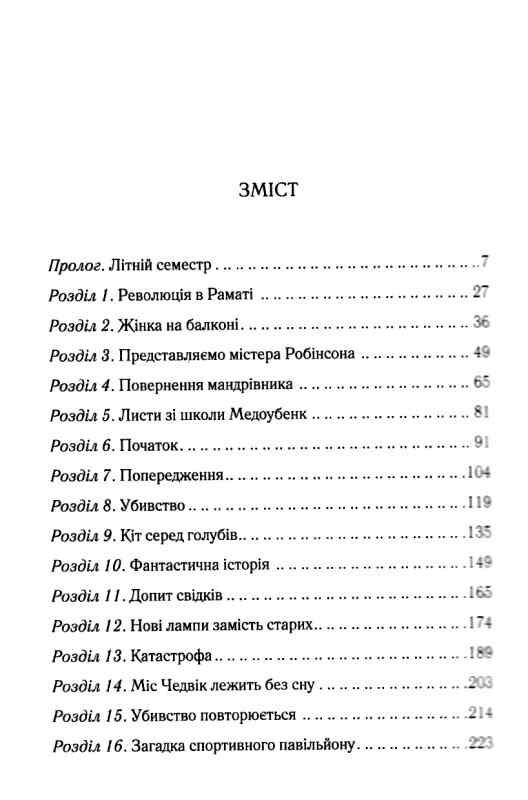 Кіт серед голубів Ціна (цена) 244.40грн. | придбати  купити (купить) Кіт серед голубів доставка по Украине, купить книгу, детские игрушки, компакт диски 2