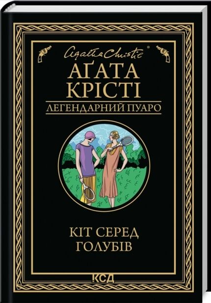 Кіт серед голубів Ціна (цена) 244.40грн. | придбати  купити (купить) Кіт серед голубів доставка по Украине, купить книгу, детские игрушки, компакт диски 0