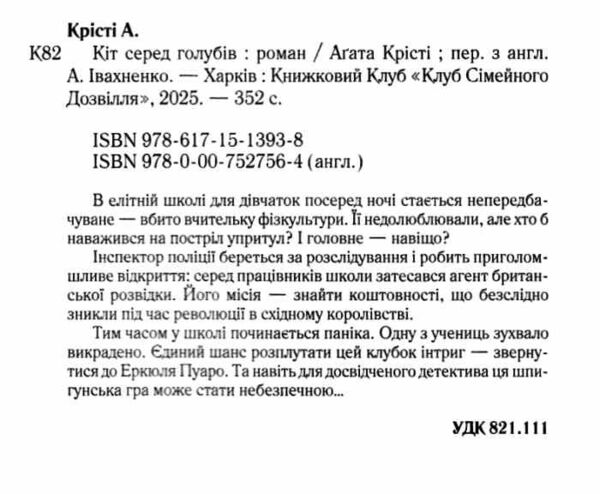 Кіт серед голубів Ціна (цена) 244.40грн. | придбати  купити (купить) Кіт серед голубів доставка по Украине, купить книгу, детские игрушки, компакт диски 1