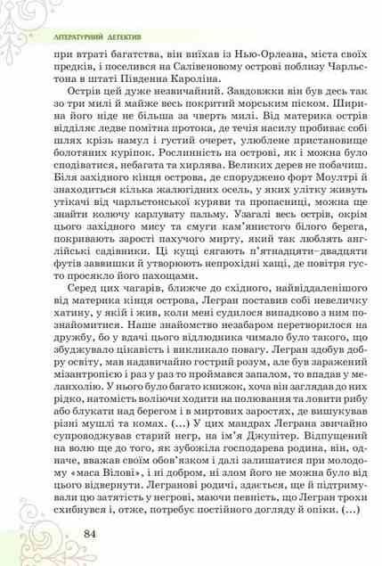 Література українська та зарубіжна 7 клас Підручник інтегрованого курсу в двох частинах Ціна (цена) 789.80грн. | придбати  купити (купить) Література українська та зарубіжна 7 клас Підручник інтегрованого курсу в двох частинах доставка по Украине, купить книгу, детские игрушки, компакт диски 9