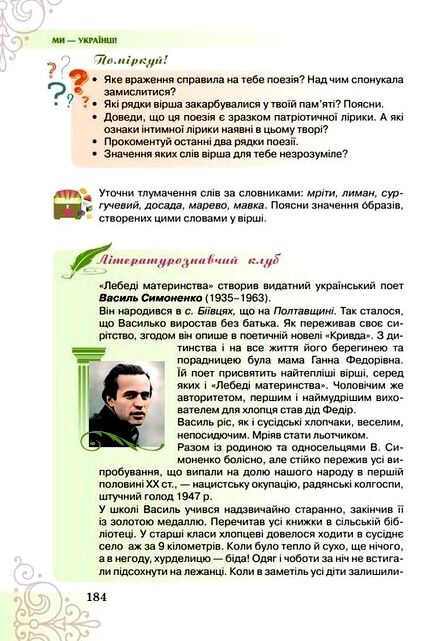 Література українська та зарубіжна 7 клас Підручник інтегрованого курсу Частина 1 Ціна (цена) 393.20грн. | придбати  купити (купить) Література українська та зарубіжна 7 клас Підручник інтегрованого курсу Частина 1 доставка по Украине, купить книгу, детские игрушки, компакт диски 5