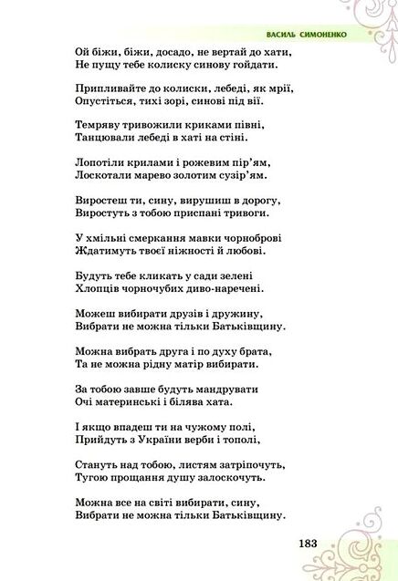 Література українська та зарубіжна 7 клас Підручник інтегрованого курсу Частина 1 Ціна (цена) 393.20грн. | придбати  купити (купить) Література українська та зарубіжна 7 клас Підручник інтегрованого курсу Частина 1 доставка по Украине, купить книгу, детские игрушки, компакт диски 4