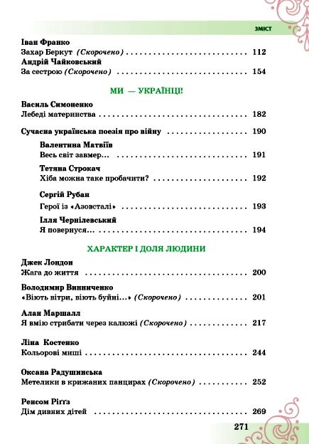 Література українська та зарубіжна 7 клас Підручник інтегрованого курсу Частина 1 Ціна (цена) 393.20грн. | придбати  купити (купить) Література українська та зарубіжна 7 клас Підручник інтегрованого курсу Частина 1 доставка по Украине, купить книгу, детские игрушки, компакт диски 2