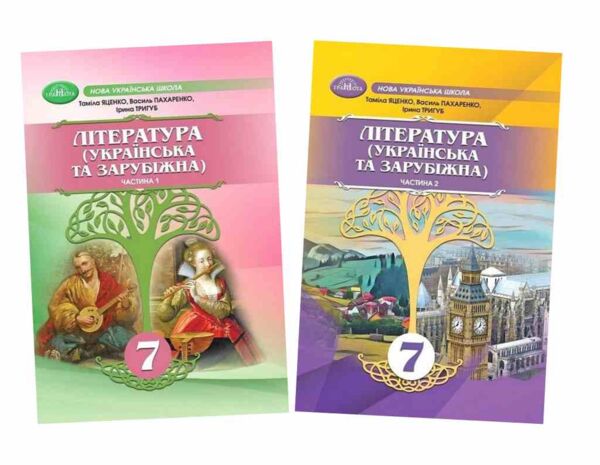 Література українська та зарубіжна 7 клас Підручник інтегрованого курсу в двох частинах Ціна (цена) 789.80грн. | придбати  купити (купить) Література українська та зарубіжна 7 клас Підручник інтегрованого курсу в двох частинах доставка по Украине, купить книгу, детские игрушки, компакт диски 0