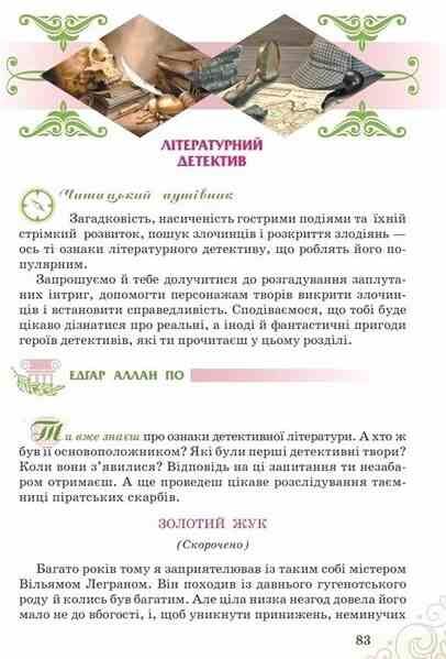 Література українська та зарубіжна 7 клас Підручник інтегрованого курсу в двох частинах Ціна (цена) 789.80грн. | придбати  купити (купить) Література українська та зарубіжна 7 клас Підручник інтегрованого курсу в двох частинах доставка по Украине, купить книгу, детские игрушки, компакт диски 8