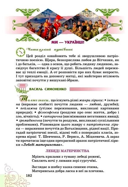 Література українська та зарубіжна 7 клас Підручник інтегрованого курсу Частина 1 Ціна (цена) 393.20грн. | придбати  купити (купить) Література українська та зарубіжна 7 клас Підручник інтегрованого курсу Частина 1 доставка по Украине, купить книгу, детские игрушки, компакт диски 3