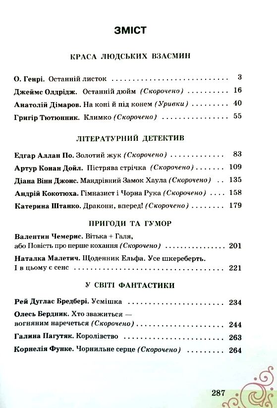 Література українська та зарубіжна 7 клас Підручник інтегрованого курсу Частина 2 Ціна (цена) 393.20грн. | придбати  купити (купить) Література українська та зарубіжна 7 клас Підручник інтегрованого курсу Частина 2 доставка по Украине, купить книгу, детские игрушки, компакт диски 1