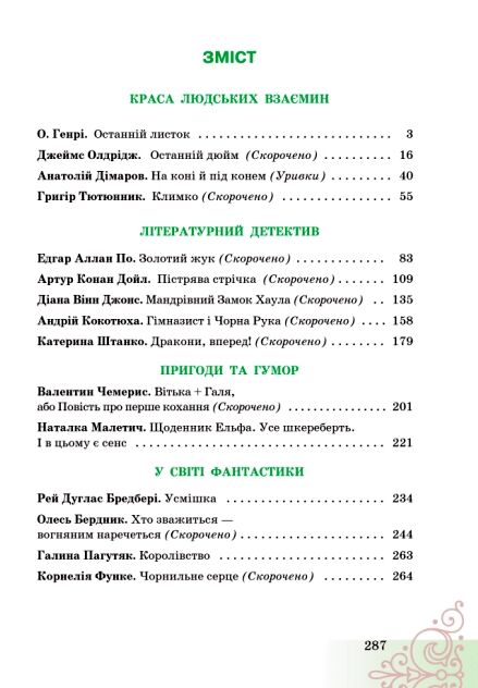 Література українська та зарубіжна 7 клас Підручник інтегрованого курсу Частина 2 Ціна (цена) 393.20грн. | придбати  купити (купить) Література українська та зарубіжна 7 клас Підручник інтегрованого курсу Частина 2 доставка по Украине, купить книгу, детские игрушки, компакт диски 2