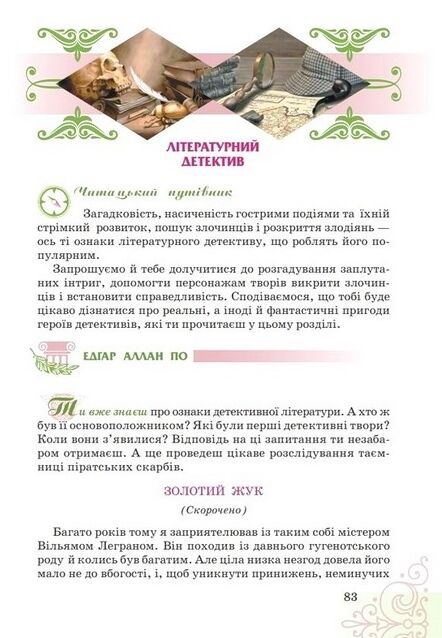 Література українська та зарубіжна 7 клас Підручник інтегрованого курсу Частина 2 Ціна (цена) 393.20грн. | придбати  купити (купить) Література українська та зарубіжна 7 клас Підручник інтегрованого курсу Частина 2 доставка по Украине, купить книгу, детские игрушки, компакт диски 3