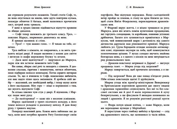 Мова драконів 9786170995261 Ціна (цена) 461.20грн. | придбати  купити (купить) Мова драконів 9786170995261 доставка по Украине, купить книгу, детские игрушки, компакт диски 3