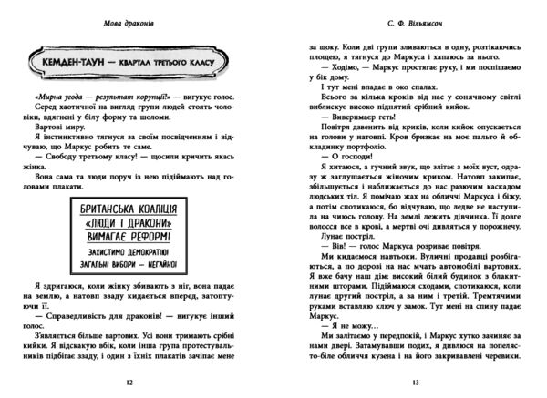 Мова драконів 9786170995261 Ціна (цена) 461.20грн. | придбати  купити (купить) Мова драконів 9786170995261 доставка по Украине, купить книгу, детские игрушки, компакт диски 5