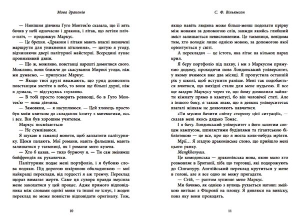 Мова драконів 9786170995261 Ціна (цена) 461.20грн. | придбати  купити (купить) Мова драконів 9786170995261 доставка по Украине, купить книгу, детские игрушки, компакт диски 4