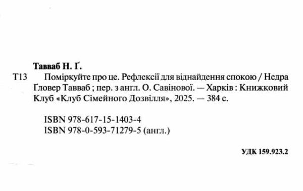 Рефлексії для віднайдення спокою Ціна (цена) 284.00грн. | придбати  купити (купить) Рефлексії для віднайдення спокою доставка по Украине, купить книгу, детские игрушки, компакт диски 1