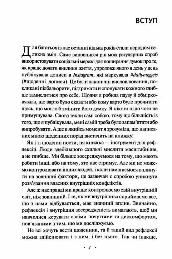 Рефлексії для віднайдення спокою Ціна (цена) 284.40грн. | придбати  купити (купить) Рефлексії для віднайдення спокою доставка по Украине, купить книгу, детские игрушки, компакт диски 1