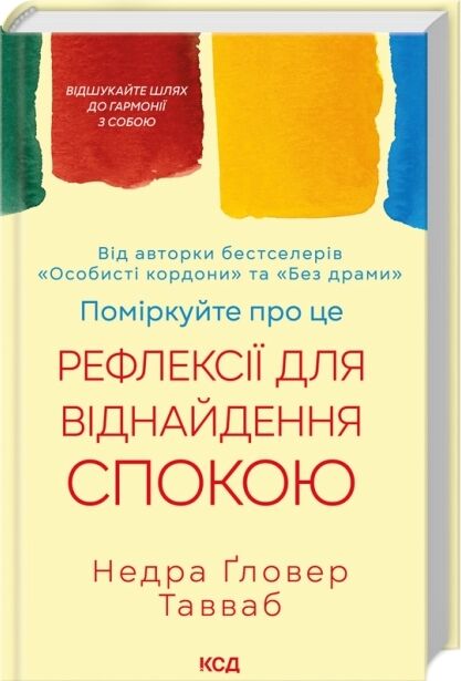 Рефлексії для віднайдення спокою Ціна (цена) 284.40грн. | придбати  купити (купить) Рефлексії для віднайдення спокою доставка по Украине, купить книгу, детские игрушки, компакт диски 0