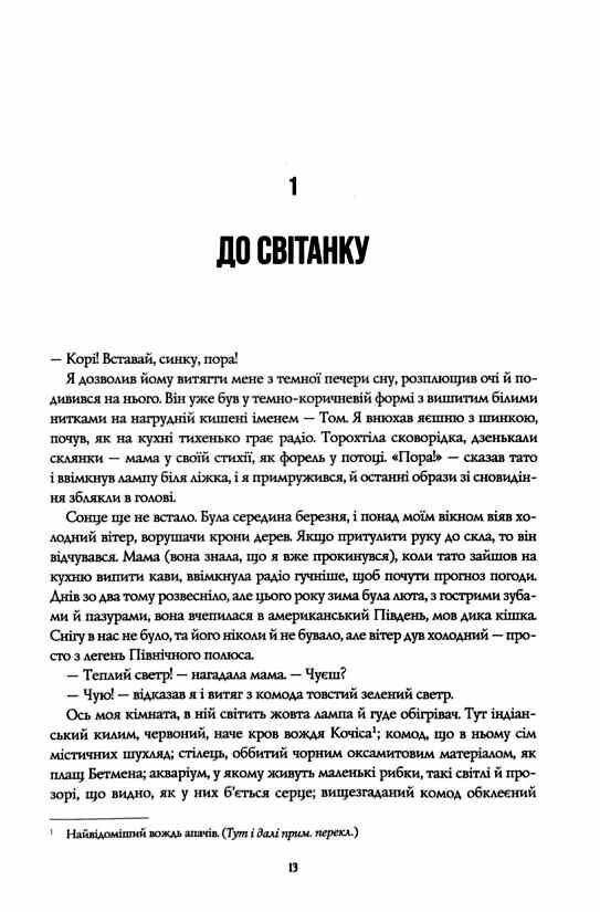 життя хлопця Ціна (цена) 510.00грн. | придбати  купити (купить) життя хлопця доставка по Украине, купить книгу, детские игрушки, компакт диски 4