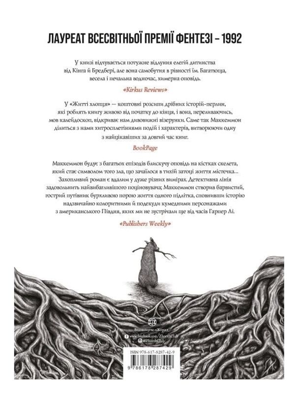 життя хлопця Ціна (цена) 510.00грн. | придбати  купити (купить) життя хлопця доставка по Украине, купить книгу, детские игрушки, компакт диски 5