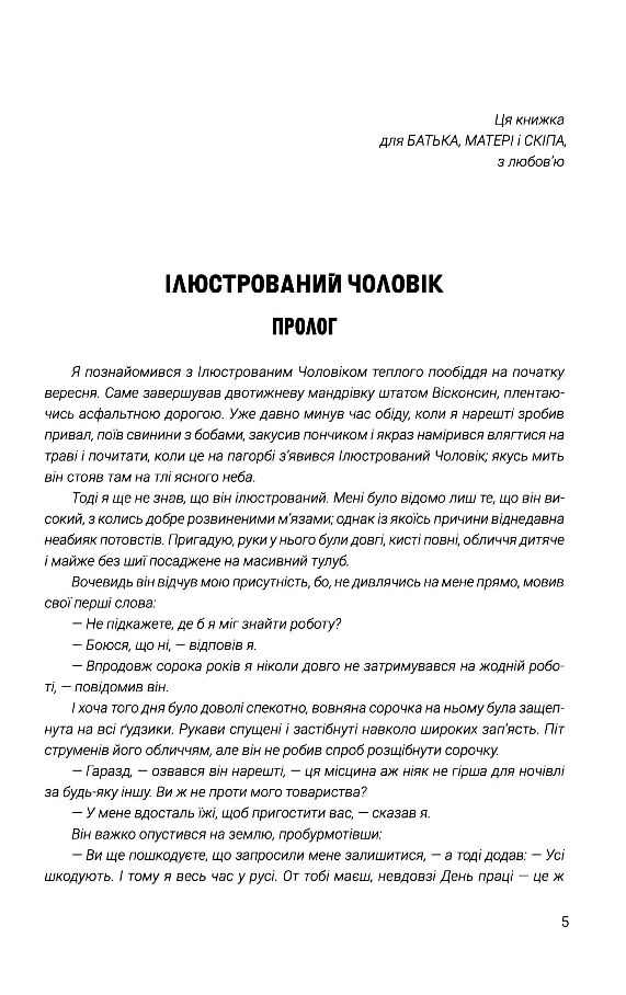 Ілюстрований Чоловік Ціна (цена) 274.80грн. | придбати  купити (купить) Ілюстрований Чоловік доставка по Украине, купить книгу, детские игрушки, компакт диски 2