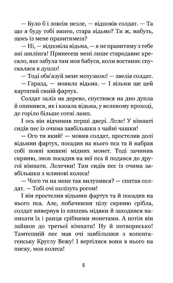 Казки та історії Ціна (цена) 227.60грн. | придбати  купити (купить) Казки та історії доставка по Украине, купить книгу, детские игрушки, компакт диски 4