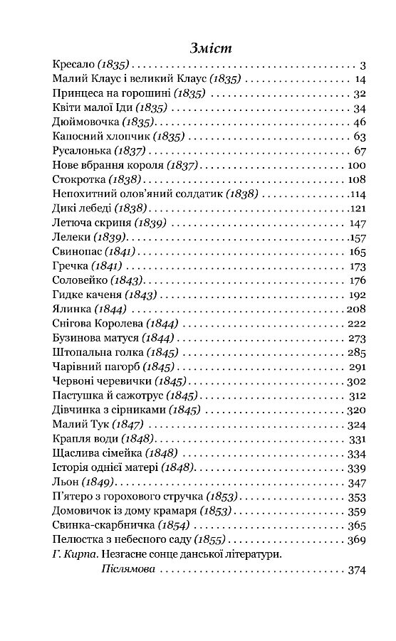 Казки та історії Ціна (цена) 227.60грн. | придбати  купити (купить) Казки та історії доставка по Украине, купить книгу, детские игрушки, компакт диски 1