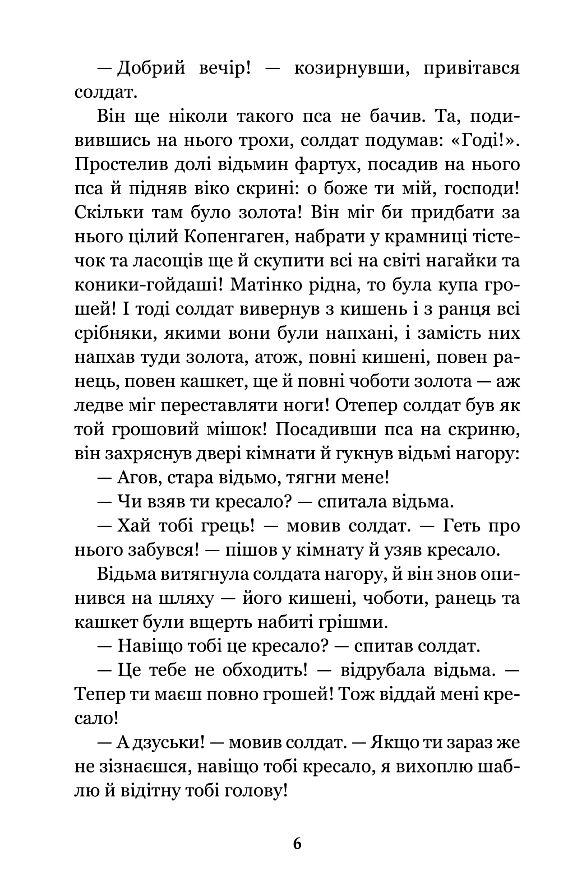 Казки та історії Ціна (цена) 227.60грн. | придбати  купити (купить) Казки та історії доставка по Украине, купить книгу, детские игрушки, компакт диски 5
