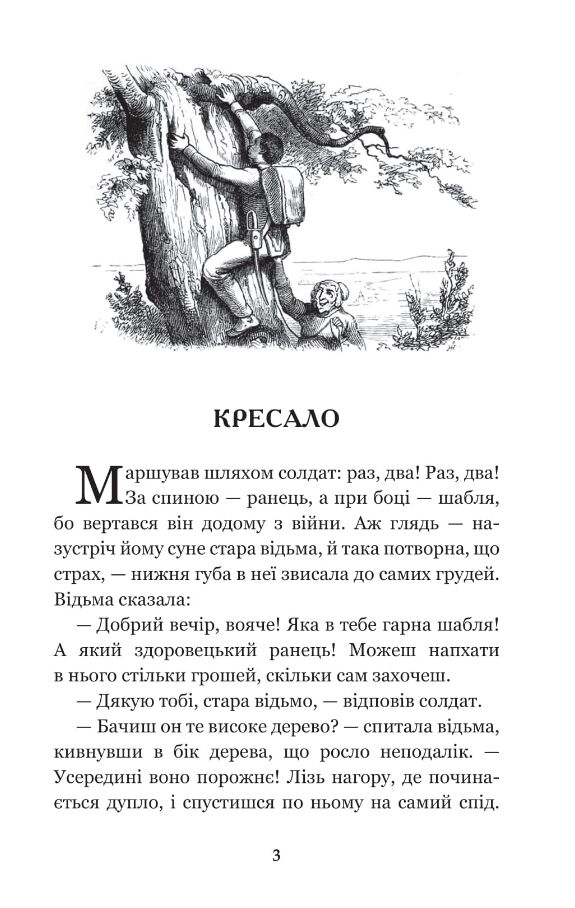 Казки та історії Ціна (цена) 227.60грн. | придбати  купити (купить) Казки та історії доставка по Украине, купить книгу, детские игрушки, компакт диски 2