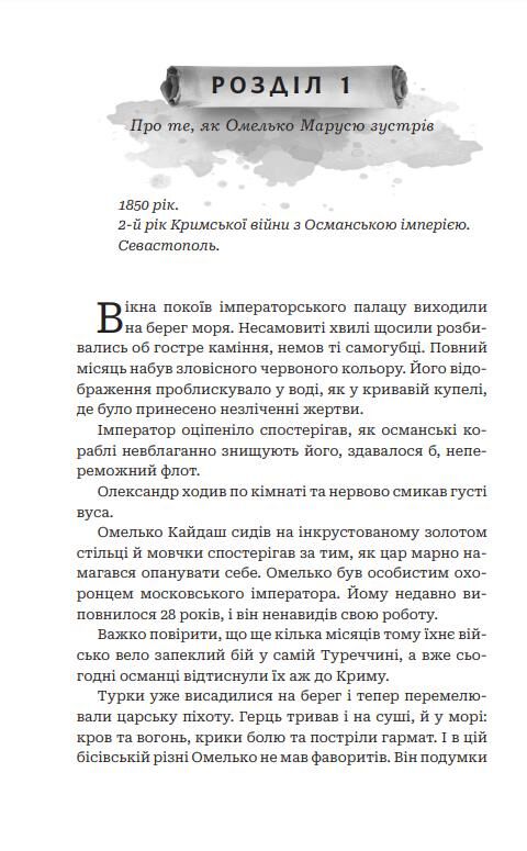 Кайдашева сім'я проти упирів Ціна (цена) 310.20грн. | придбати  купити (купить) Кайдашева сім'я проти упирів доставка по Украине, купить книгу, детские игрушки, компакт диски 6