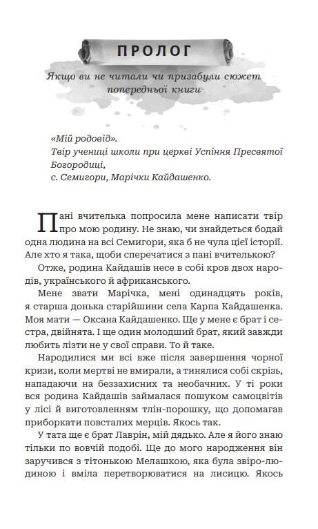 Кайдашева сім'я проти упирів Ціна (цена) 310.20грн. | придбати  купити (купить) Кайдашева сім'я проти упирів доставка по Украине, купить книгу, детские игрушки, компакт диски 3