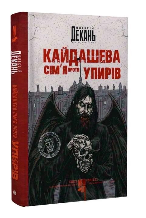 Кайдашева сім'я проти упирів Ціна (цена) 310.20грн. | придбати  купити (купить) Кайдашева сім'я проти упирів доставка по Украине, купить книгу, детские игрушки, компакт диски 0