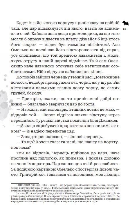 Кайдашева сім'я проти упирів Ціна (цена) 310.20грн. | придбати  купити (купить) Кайдашева сім'я проти упирів доставка по Украине, купить книгу, детские игрушки, компакт диски 9