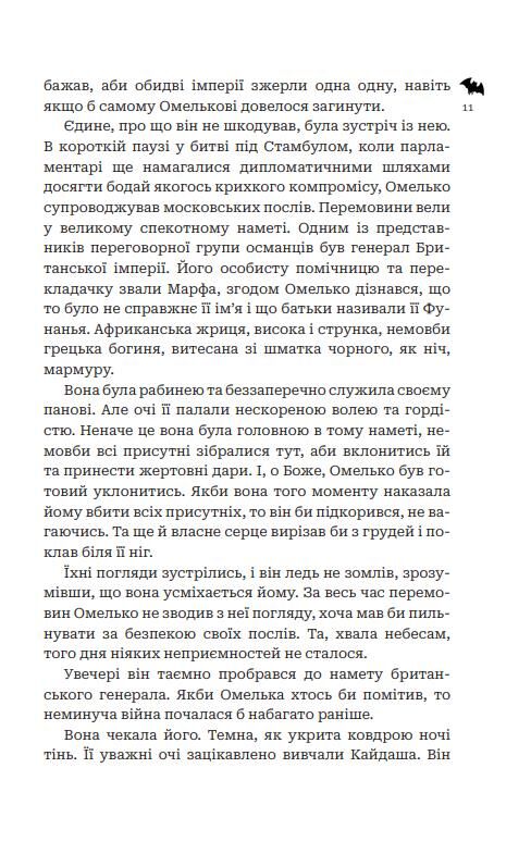 Кайдашева сім'я проти упирів Ціна (цена) 310.20грн. | придбати  купити (купить) Кайдашева сім'я проти упирів доставка по Украине, купить книгу, детские игрушки, компакт диски 7