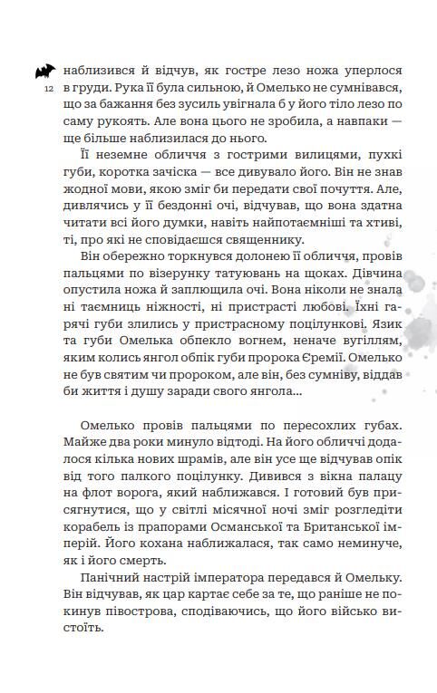 Кайдашева сім'я проти упирів Ціна (цена) 310.20грн. | придбати  купити (купить) Кайдашева сім'я проти упирів доставка по Украине, купить книгу, детские игрушки, компакт диски 8