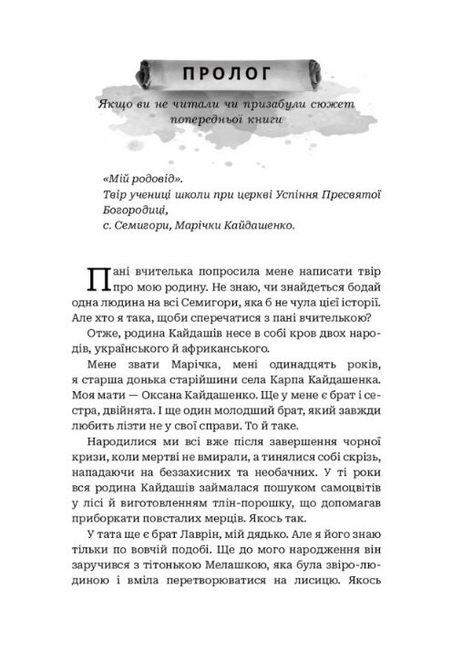 Кайдашева сім'я проти упирів Ціна (цена) 251.20грн. | придбати  купити (купить) Кайдашева сім'я проти упирів доставка по Украине, купить книгу, детские игрушки, компакт диски 2
