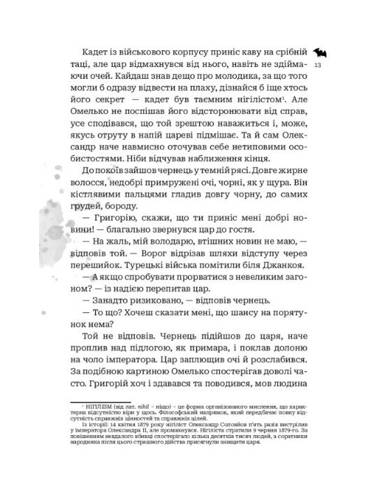 Кайдашева сім'я проти упирів Ціна (цена) 251.20грн. | придбати  купити (купить) Кайдашева сім'я проти упирів доставка по Украине, купить книгу, детские игрушки, компакт диски 8
