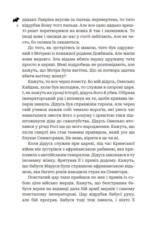 Кайдашева сім'я проти упирів Ціна (цена) 310.20грн. | придбати  купити (купить) Кайдашева сім'я проти упирів доставка по Украине, купить книгу, детские игрушки, компакт диски 4