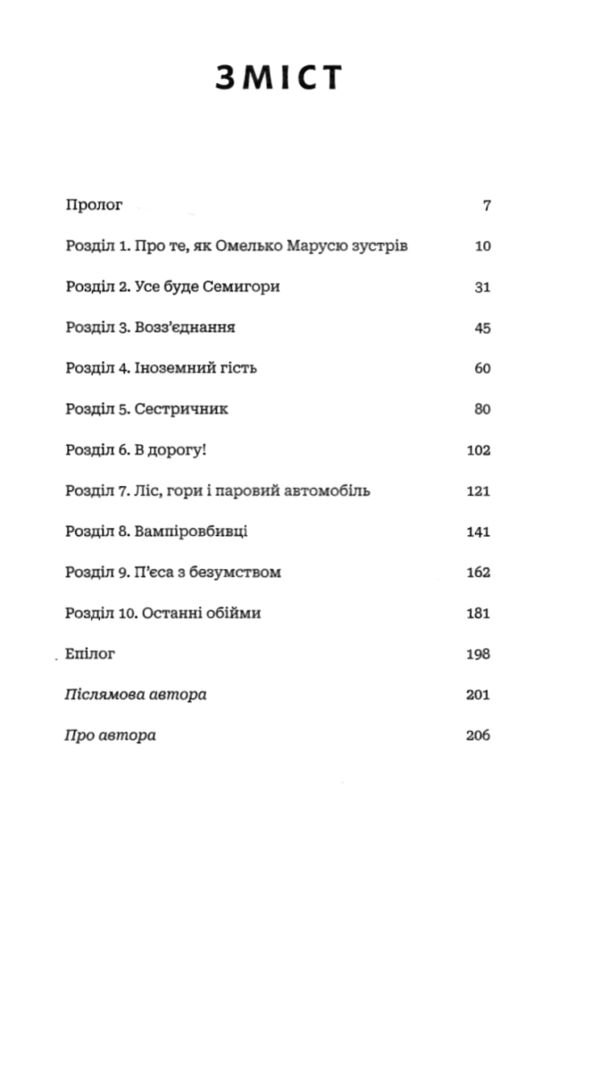 Кайдашева сім'я проти упирів Ціна (цена) 251.20грн. | придбати  купити (купить) Кайдашева сім'я проти упирів доставка по Украине, купить книгу, детские игрушки, компакт диски 1