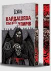 Кайдашева сім'я проти упирів Ціна (цена) 310.20грн. | придбати  купити (купить) Кайдашева сім'я проти упирів доставка по Украине, купить книгу, детские игрушки, компакт диски 1